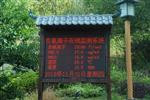 山西、安徽國(guó)家森林公園負(fù)氧離子在線監(jiān)測(cè)系統(tǒng)