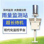 雨量實(shí)時(shí)監(jiān)測系統(tǒng)-雨量實(shí)時(shí)監(jiān)測系統(tǒng)