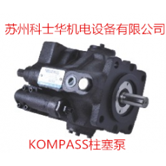 臺(tái)灣KOMPASS康百世柱塞泵VQ25-65-LR型號