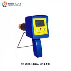 XH-2020 環(huán)境 χ、γ劑量率儀
