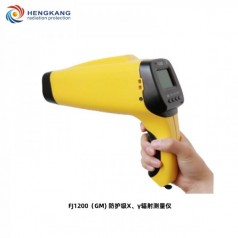 FJ1200（GM）防護*X、γ輻射測量儀