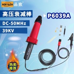 品致單端高壓探頭P6039A (39kV，50MHz）示波器高壓衰減棒