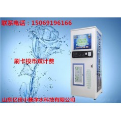 煙臺招遠(yuǎn)自動售水機批發(fā) 億佳小康 經(jīng)營即可贏利
