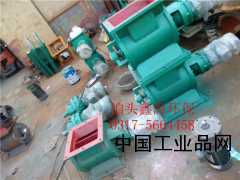 【價(jià)廉星型下料器、關(guān)風(fēng)機(jī)】