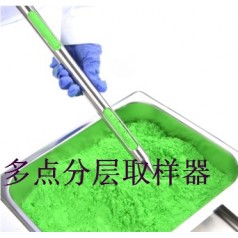 上中下多點(diǎn)取樣、系列粉末取樣器