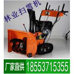 林業(yè)掃雪機小巧靈活，質(zhì)優(yōu)價廉，簡易操作