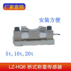 LZ-HQ6橋式稱(chēng)重傳感器