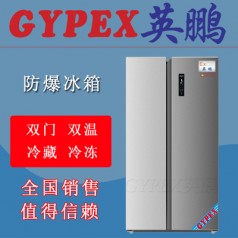 沈陽防爆冰箱，防爆冰箱BL-800L