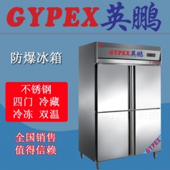 北海不銹鋼防爆冰箱，防爆冰箱BL-1000L