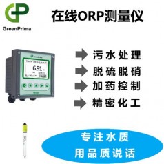 ORP測(cè)定儀，氧化還原測(cè)定儀-選型-報(bào)價(jià)-選英國(guó)GREENPRIMA