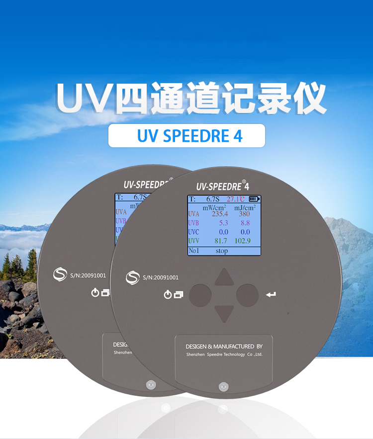 四波段UV能量計(jì)