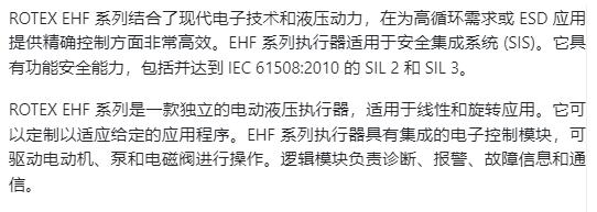 ROTEX 電動(dòng)液壓執(zhí)行器EHF系列