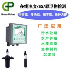 GREENPRIMA，北京懸浮物在線分析儀，高濁在線測量儀
