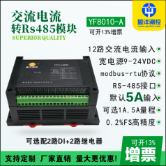 交流多路電流采集模塊,電壓電流采集模塊,RS485電流電壓采集模塊品牌盈灃，采集模塊型號(hào)YF8010