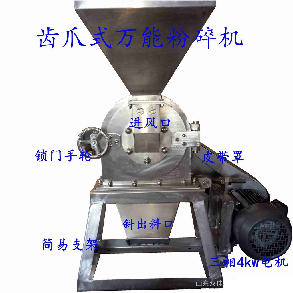 雙佳不銹鋼粉碎機，F(xiàn)S160-800不銹鋼粉碎機