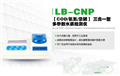 上海 LB-CNP型三合一水質檢測儀（COD、氨氮、總磷）
