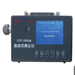 礦用防爆直讀式測(cè)塵儀， 直讀式測(cè)塵儀