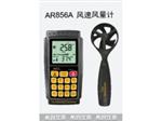 AR856A?，斶M(jìn)口風(fēng)速風(fēng)量計(jì)生產(chǎn)