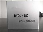 工地?fù)P塵傳感器，揚(yáng)塵傳感器模塊，揚(yáng)塵PM2.5 PM10 TSP濃度傳感器