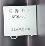 激光粉塵在線監(jiān)測傳感器，帶CPA認(rèn)證證書揚(yáng)塵監(jiān)測傳感器，揚(yáng)塵高精度傳感器