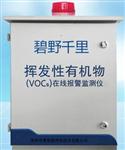 固定污染源、有害廢氣VOC實(shí)時(shí)監(jiān)測(cè)廠家，福建VOC在線分析儀