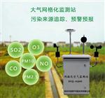 大氣網(wǎng)格化在線監(jiān)測(cè)站，微型空氣質(zhì)量監(jiān)測(cè)系統(tǒng)，地面環(huán)境空氣質(zhì)量監(jiān)測(cè)站