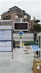 在建工地?fù)P塵TSP在線監(jiān)測系統(tǒng)，揚塵道路污染監(jiān)測設(shè)備