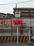 南京市城市揚(yáng)塵噪聲監(jiān)測(cè)系統(tǒng)智能聯(lián)動(dòng) 帶CCEP資質(zhì)揚(yáng)塵噪聲監(jiān)測(cè)儀廠(chǎng)家