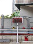 杭州建筑工地?fù)P塵噪聲監(jiān)測(cè)系統(tǒng)，CCEP認(rèn)證揚(yáng)塵噪聲監(jiān)測(cè)系統(tǒng)