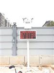 環(huán)境污染施工現(xiàn)場揚(yáng)塵在線監(jiān)測系統(tǒng)，戶外防治污染揚(yáng)塵檢測儀