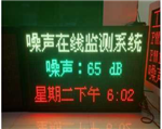 噪聲自動(dòng)監(jiān)測系統(tǒng)，廣場舞噪音監(jiān)測儀
