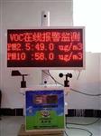 VOC傳感器，TVOC監(jiān)測(cè)系統(tǒng)，VOCs在線報(bào)警監(jiān)測(cè)系統(tǒng)