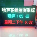 施工場地噪音監(jiān)測儀，道路車輛噪聲監(jiān)測系統(tǒng)