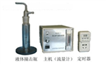 液體撞擊式微生物， 氣溶膠采樣器 ，液體撞擊采樣器