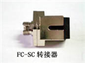 光纖轉(zhuǎn)換法蘭盤FC/SC，F(xiàn)C/ST，F(xiàn)C/LC，ST/SC，
