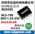 60V降5V、48V降5V 、60V-36V降12V、48V降壓  DC/DC 60V降壓電源IC
