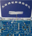 TZJT-B 光源及光調(diào)制解調(diào)實(shí)驗儀